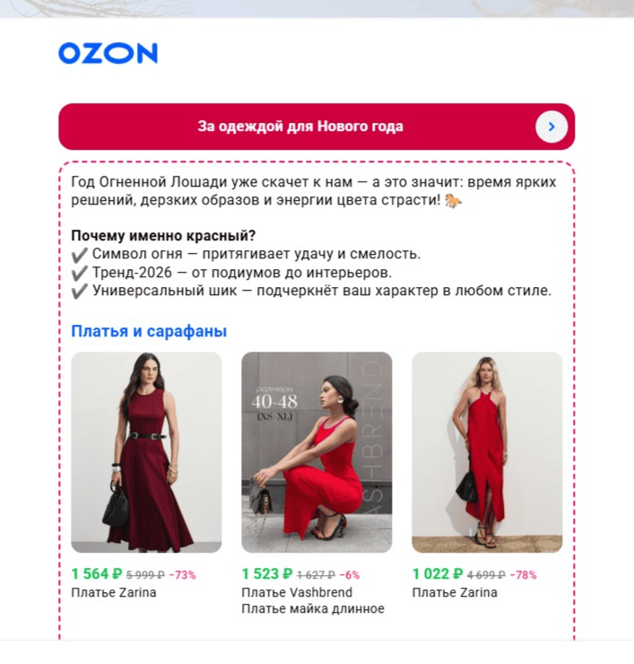Образы от Ozon